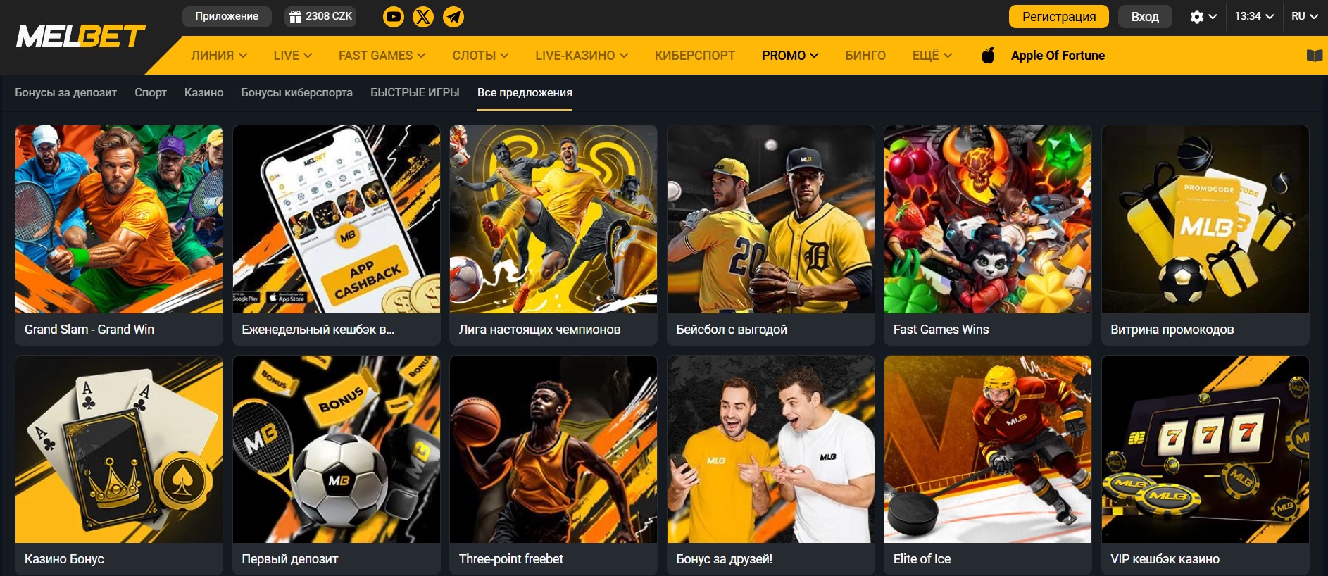 Бонусы в БК Melbet 