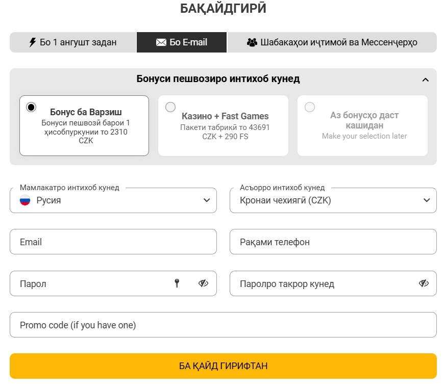 Казино Melbet Тоҷикистон бақайдгирии