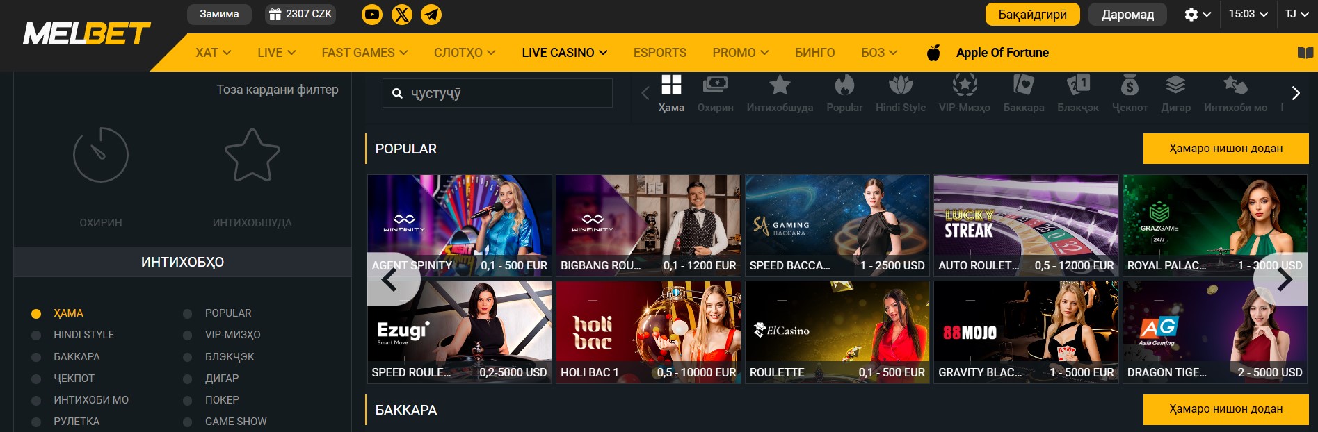Play Live щиморхона Melbet онлайн